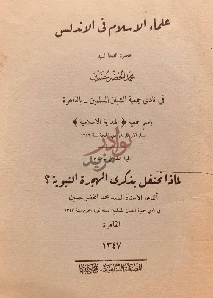صفحة عنوان كتاب علماء الاسلام في الاندلس علماء الاسلام