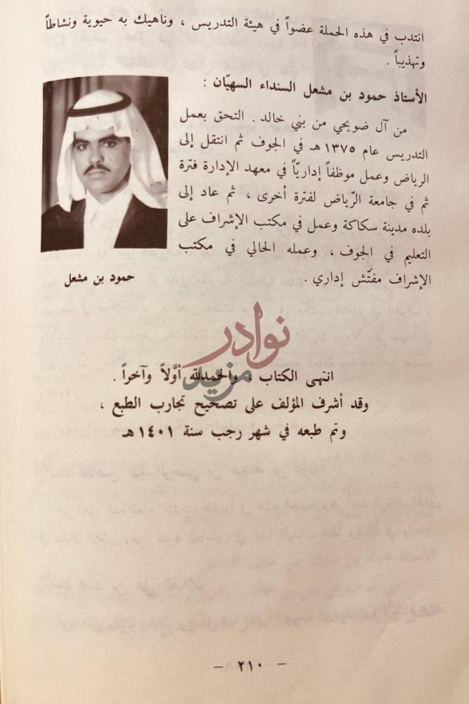 خاتمة كتاب بلاد الجوف او دومة الجندل انتهى الكتاب