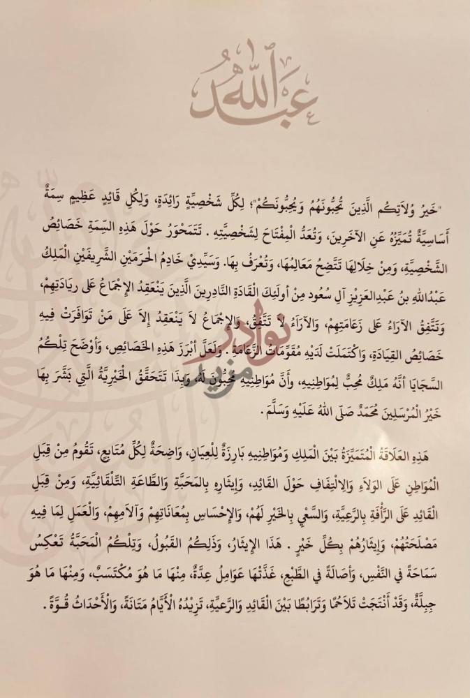 مقدمة كتاب خادم الحرمين الشريفين الملك عبدالله بن عبدالعزيز