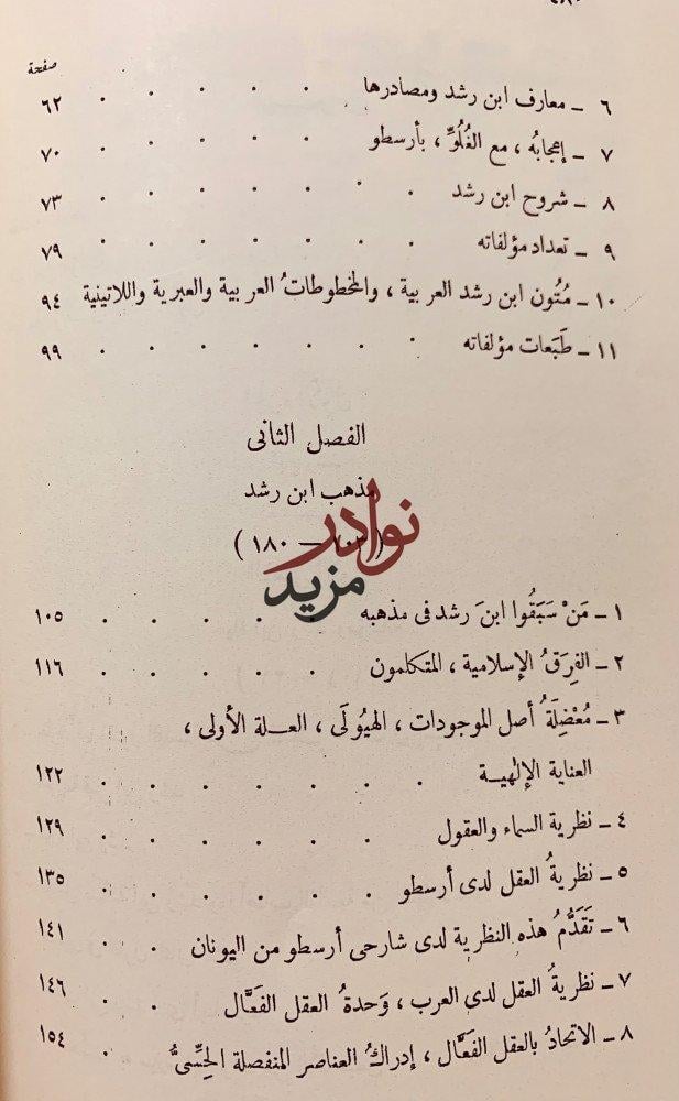 ابن رشد والرشدية/فلسفة التاريخ