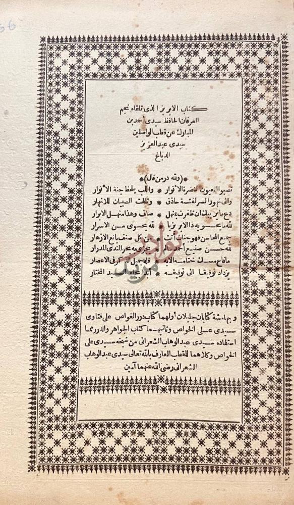صفحة عنوان كتاب الابريز كتاب الانوار