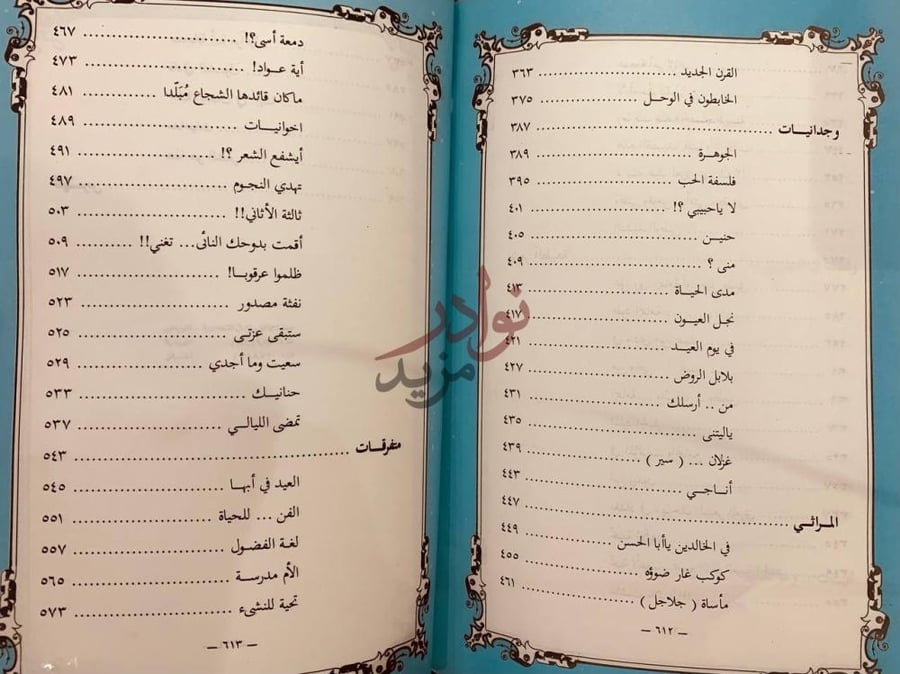 فهرس كتاب على ربى اليمامة
