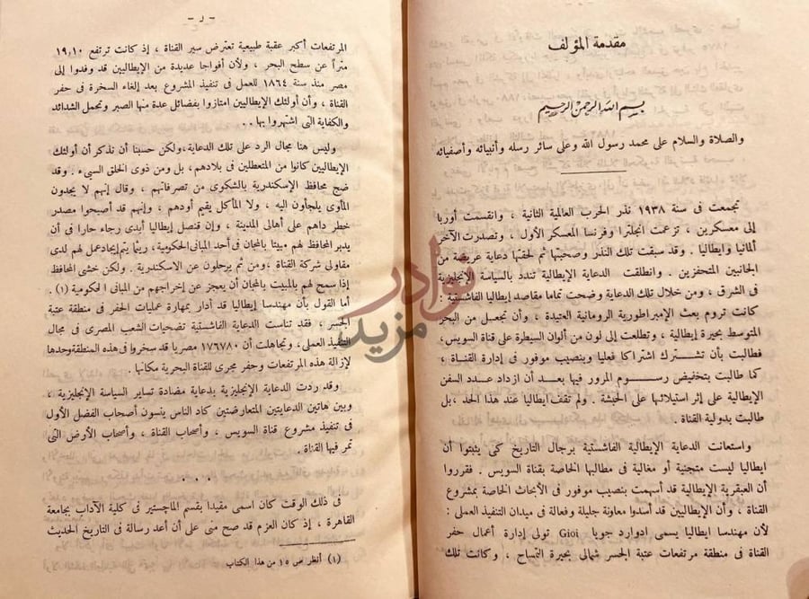 مقدمة كتاب السخرة في خفر قناة السويس مقدمة المؤلف