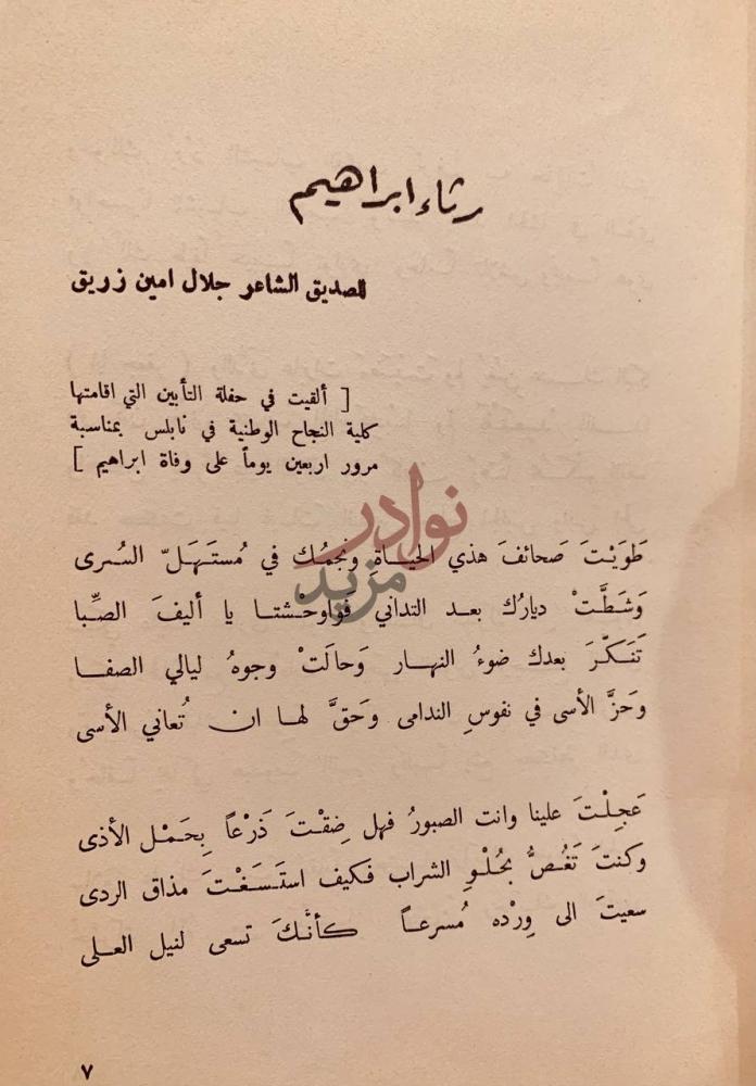 مقدمة كتاب ديوان ابراهيم رثاء ابراهيم