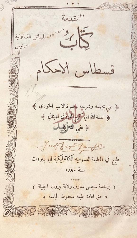 صفحة عنوان كتاب قسطاس الاحكام كتاب قسطاس الاحكام