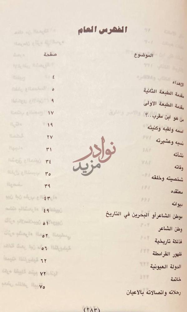 فهرس كتاب دراسات في الادب والدعوة الاسلامية الفهرس العام