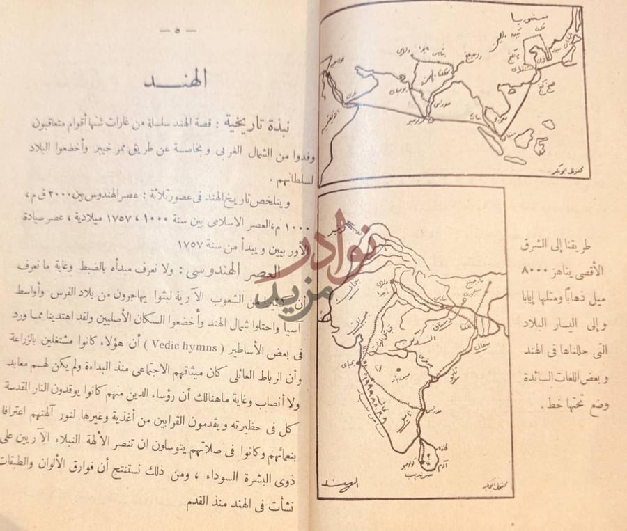 فصل كتاب جولة في ربوع اسيا بين مصر واليابان الهند