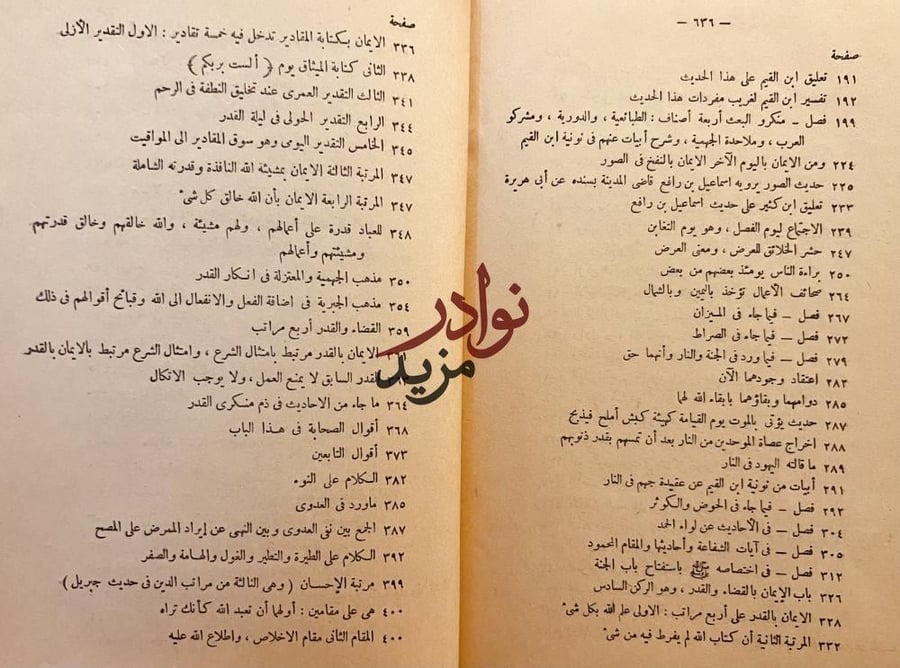 معارج القبول بشرح سلم الوصول الى علم الاصول في التوحيد 2/1 حافظ حكمي