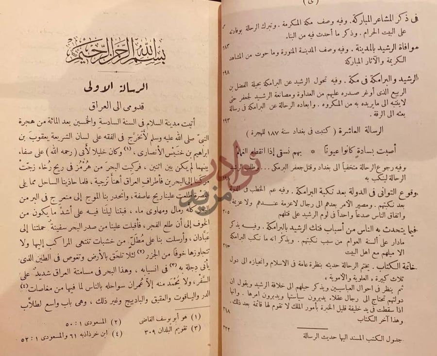 صفحة داخلية كتاب حضارة الاسلام في دار السلام