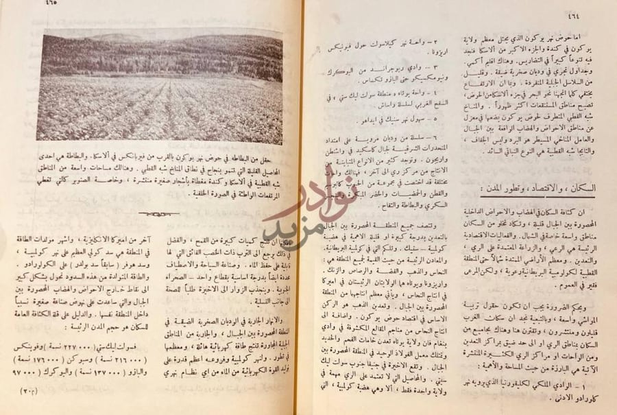 صفحة داخلية كتاب جغرافية العالم الاقليمية اوروبا والاتحاد