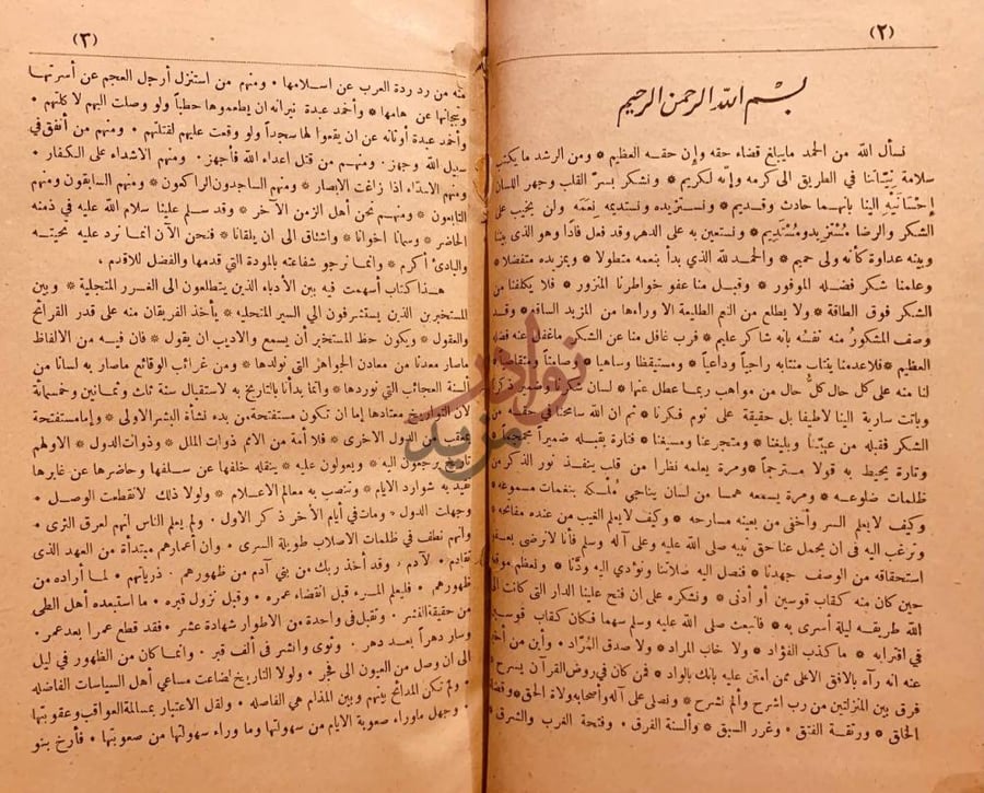 مقدمة كتاب الفتح القسي في الفتح القدسي بسم الله الرحمن