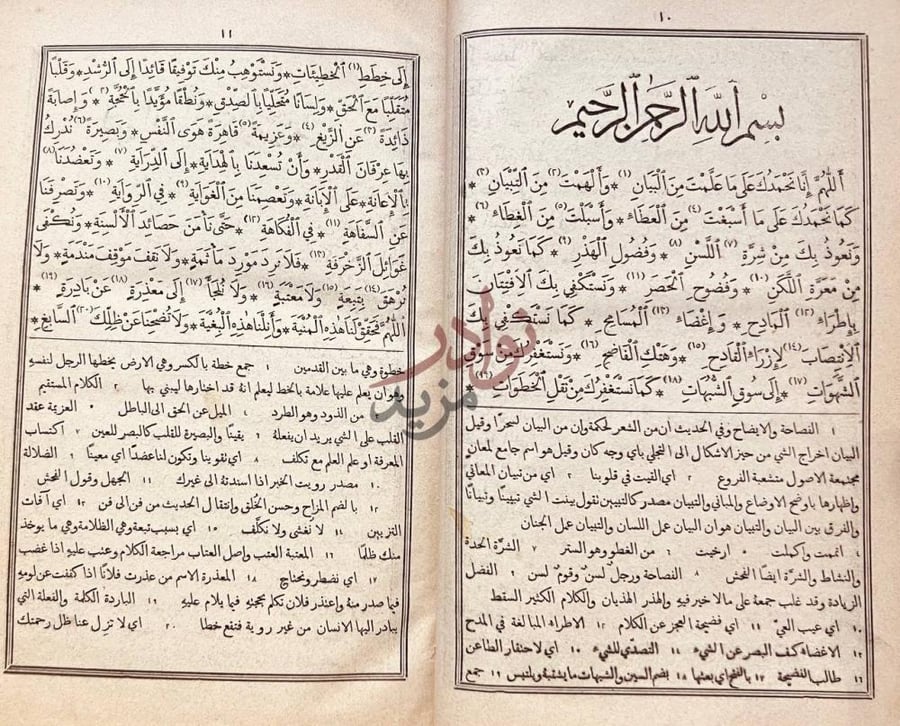 صفحة داخلية كتاب مقامات الحريري بسم الله الرحمن
