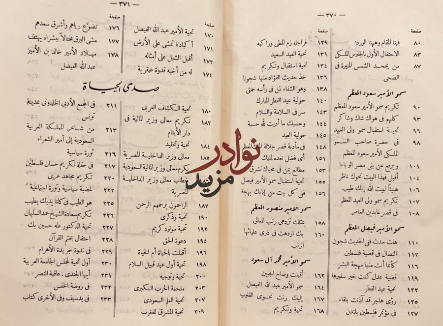 وحي الفؤاد/فؤاد شاكر