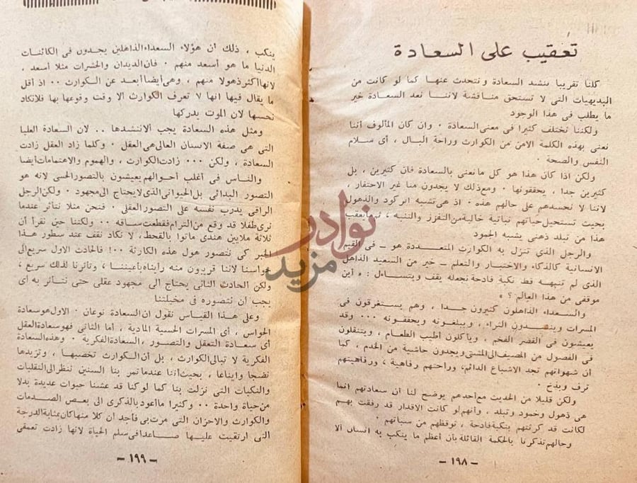 صفحة داخلية كتاب فن الحب والحياة تعقيب على السعادة