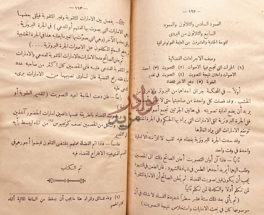 خاتمة كتاب نظام الاتينيين تم الكتاب