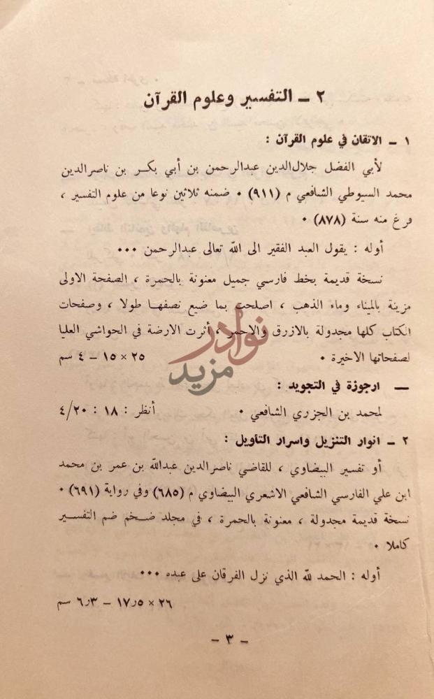 صفحة داخلية كتاب مخطوطات خزانة جامعة مدينة العلم