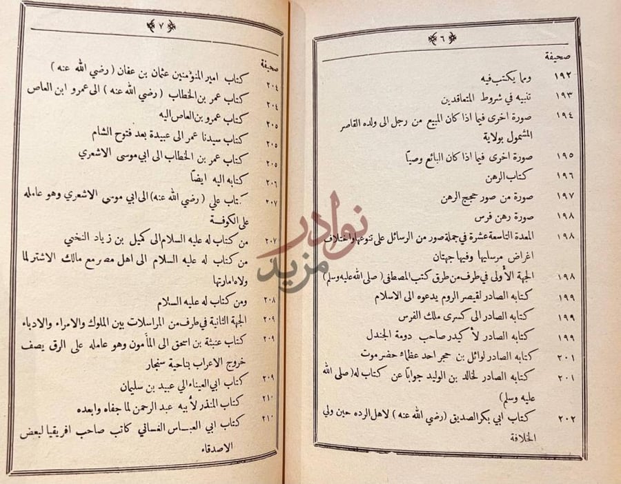 فهرس كتاب الطراز الموشى في صناعة الانشا فهرست