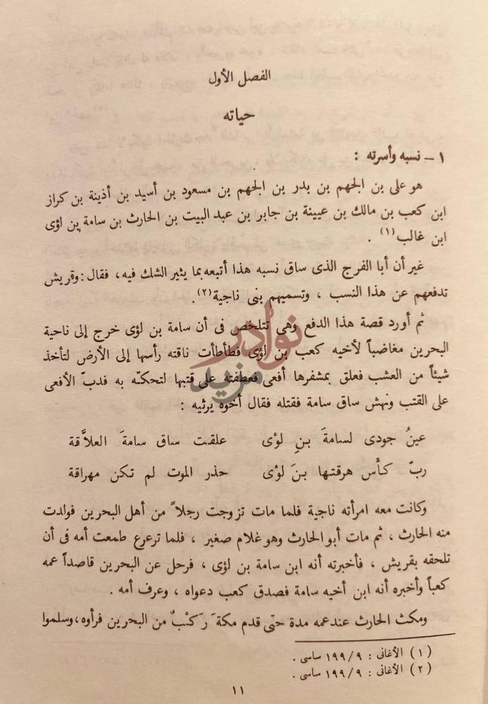 فصل كتاب علي بن الجهم حياته وشعره الفصل الأول حياته