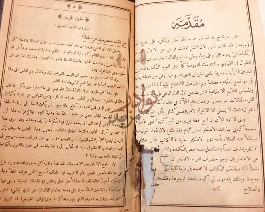 مقدمة كتاب المباحث العصرية وهو مجموع مباحث ادبية اجتماعية