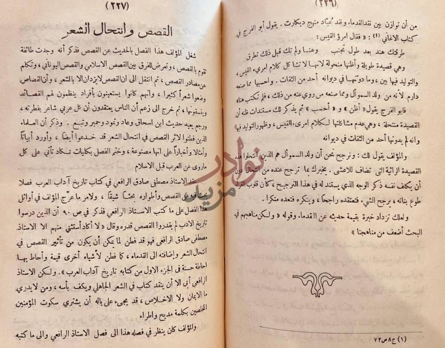 صفحة داخلية كتاب نقض كتاب في الشعر الجاهلي