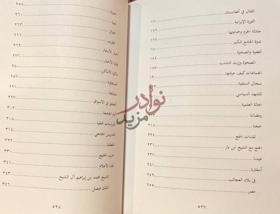 فهرس كتاب سماء الذاكرة ماعرفت ومن عرفت Continuation of