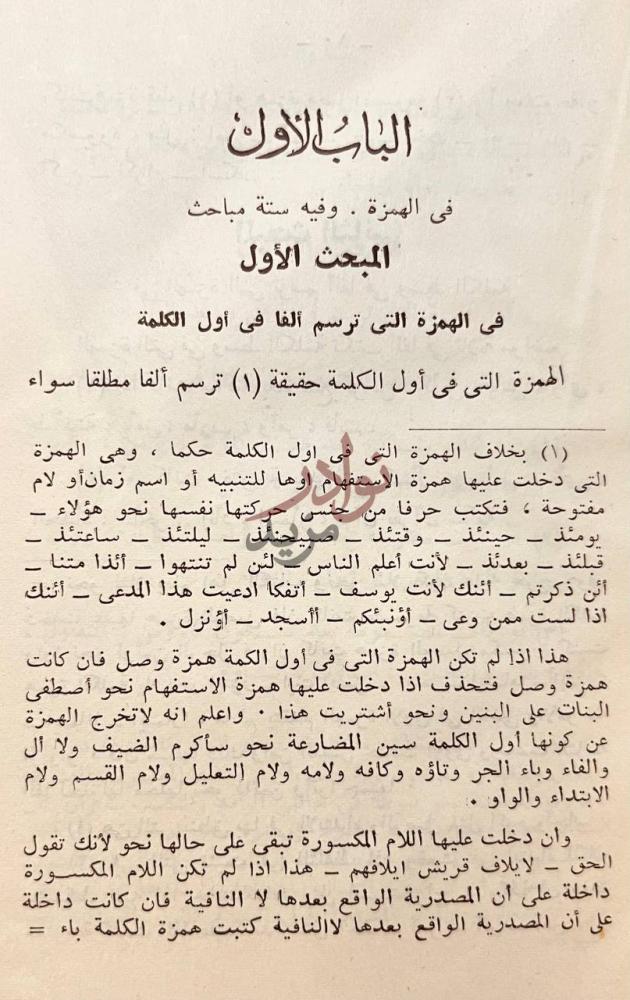فصل كتاب المفرد العلم في رسم القلم الباب الأول