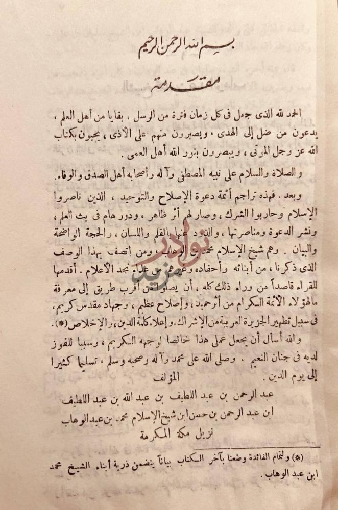 مقدمة كتاب علماء الدعوة مقدمة