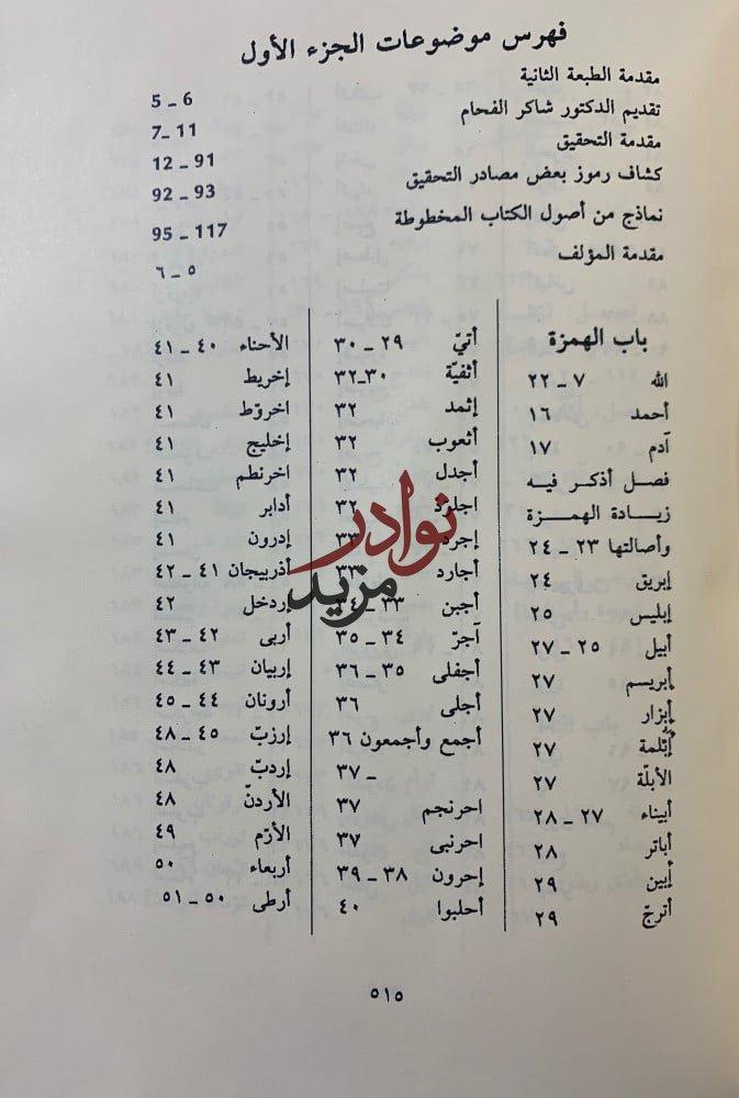 سفر السعادة وسفير الافادة 3/1 علم الدين السخاوي