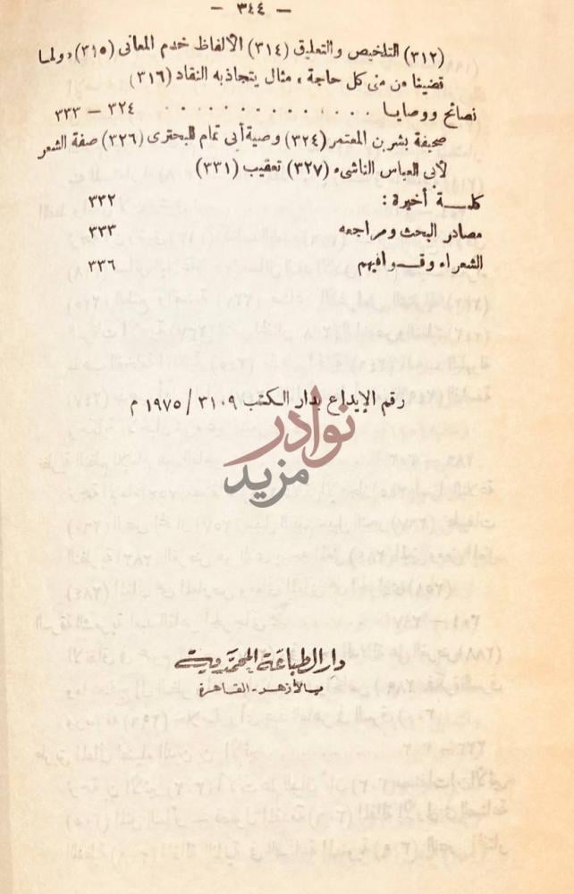 خاتمة كتاب نصوص نقدية لاعلام النقاد العرب كلمة أخيرة