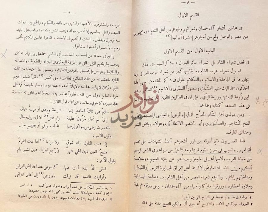صفحة داخلية كتاب يتيمة الدهر القسم الاول