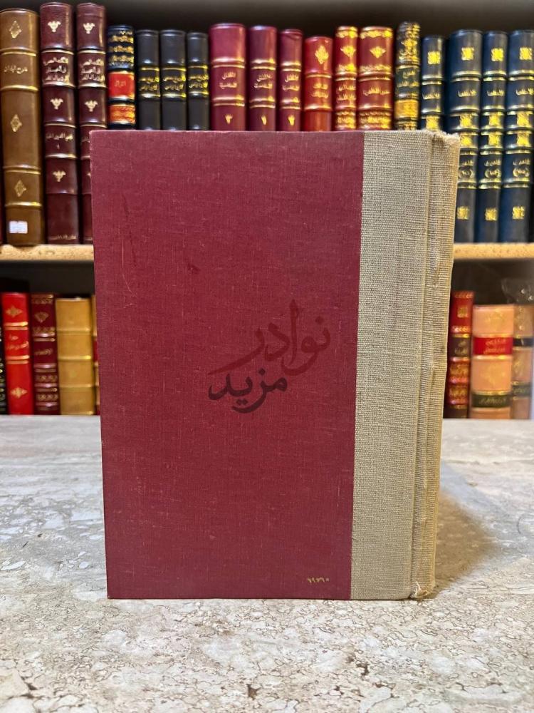 تجليد كتاب مؤتمر الخريجين بيروت من كانون الاول ديسمبر