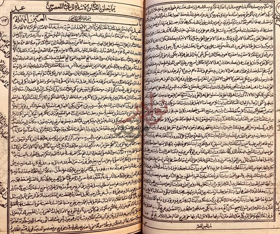 صفحة داخلية كتاب سفينة البحار ومدينة الحكم والاثار
