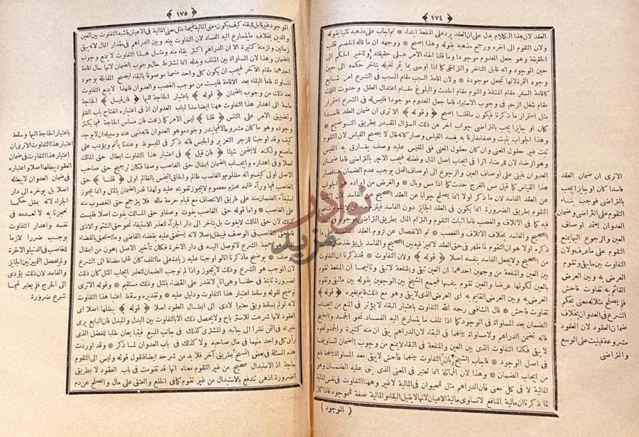 صفحة داخلية كتاب كشف الاسرار لعزيز البخاري على اصول الامام