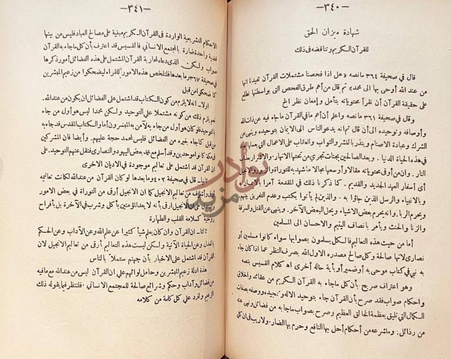 صفحة داخلية كتاب ادلة اليقين في الرد على كتاب ميزان الحق