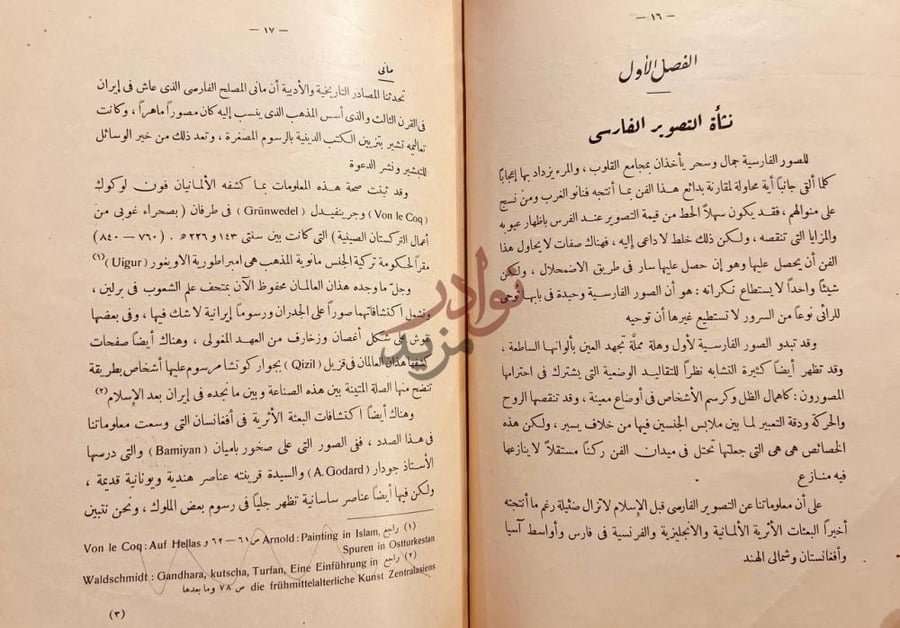 فصل كتاب التصوير في الاسلام عند الفرس نشأة التصوير الفارسي