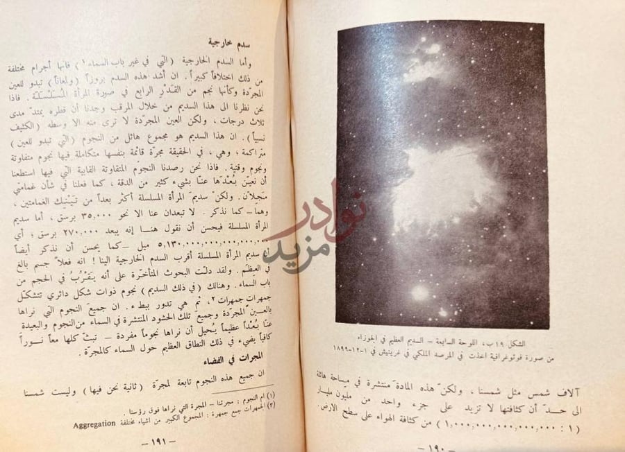 صفحة داخلية كتاب الطريق الى النجوم سدم خارجية