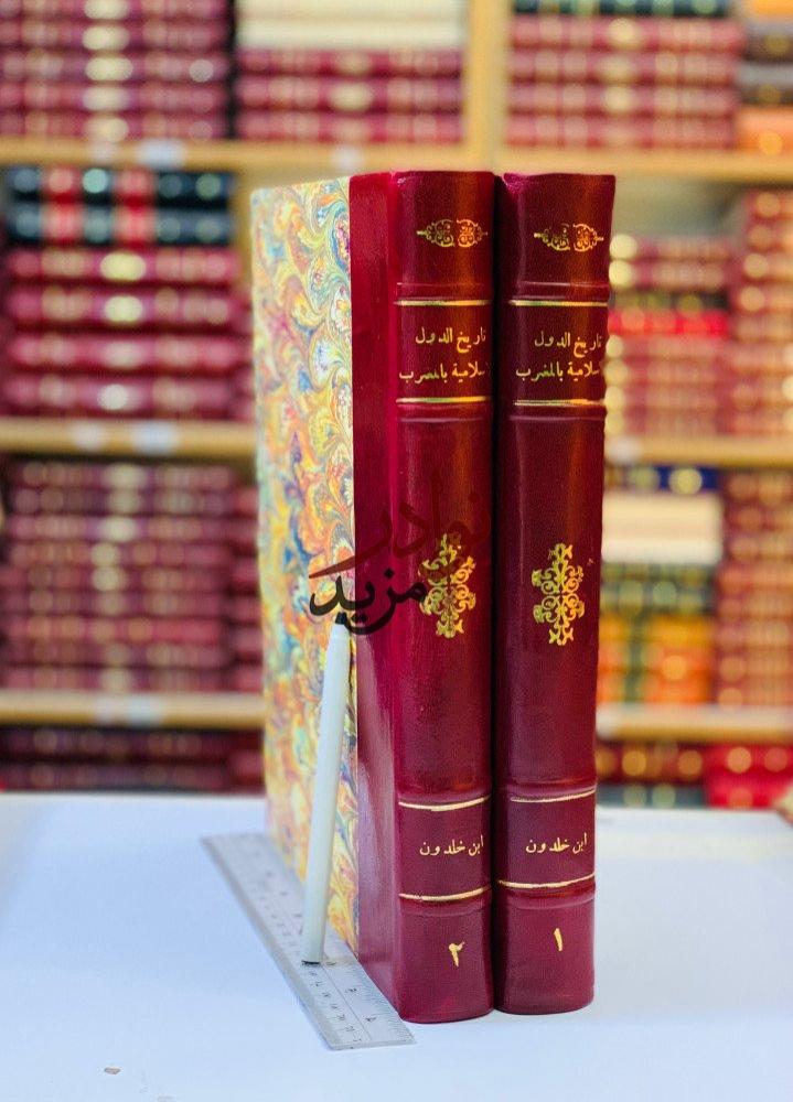 كتاب تاريخ الدول الاسلامية بالمغرب   دار الطباعة السلطانية