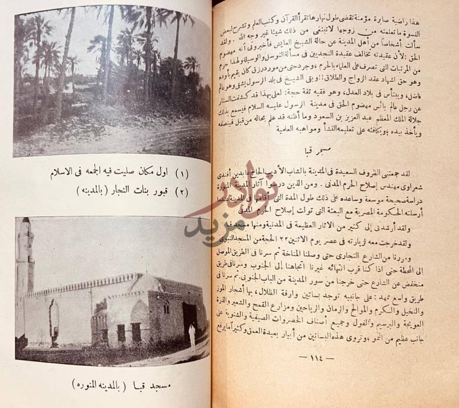 صفحة داخلية كتاب مشاهداتي في الحجاز مسجد قبا