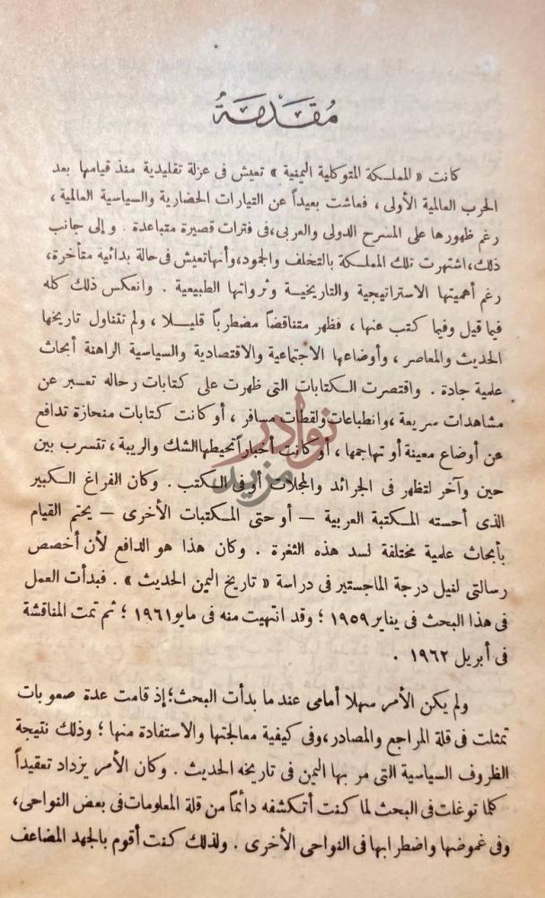 مقدمة كتاب تكوين اليمن الحديث اليمن الامام يحيى مقدمة