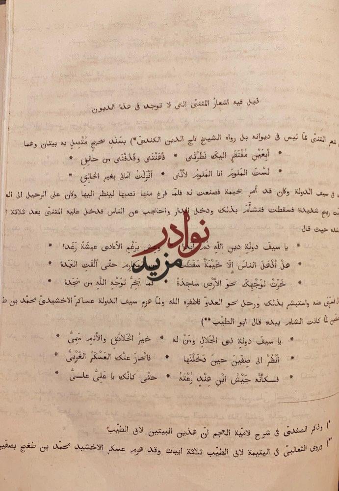 ديوان ابي الطيب المتنبي/فريدوم ديتريصى