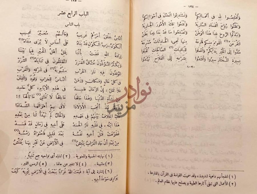 صفحة داخلية كتاب الفية الوعظ والارشاد الباب الرابع عشر