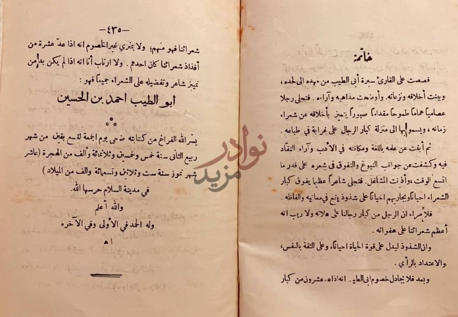 خاتمة كتاب ابي الطيب بعد الف عام ذكرى المتنبي خاتمة