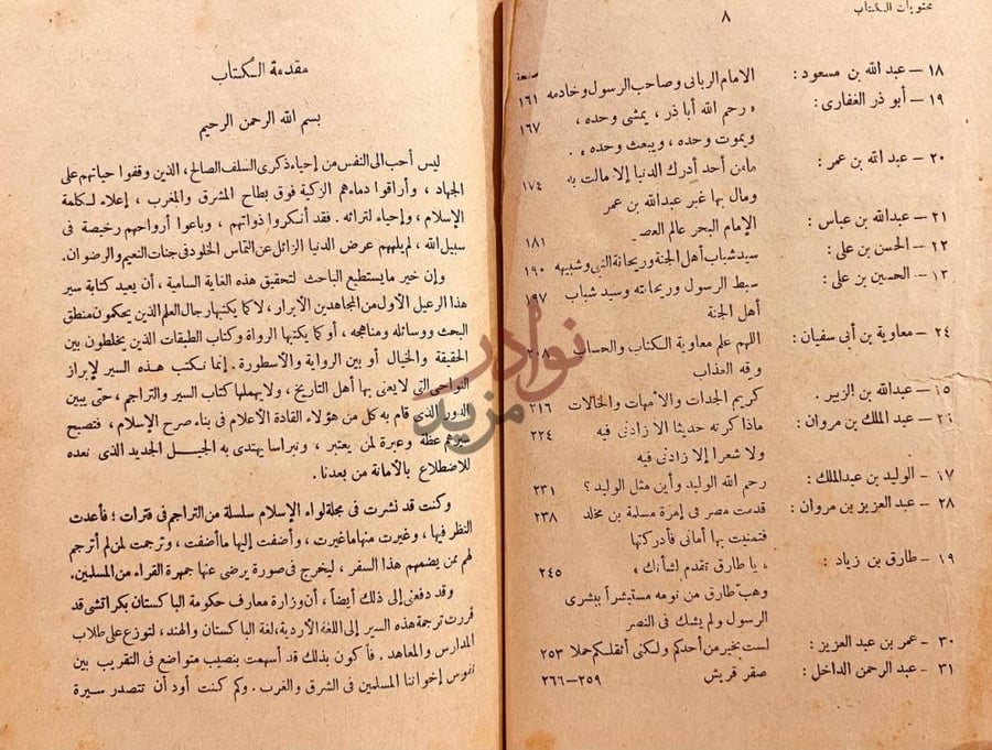 مقدمة كتاب زعماء الاسلام مقدمة الكتاب