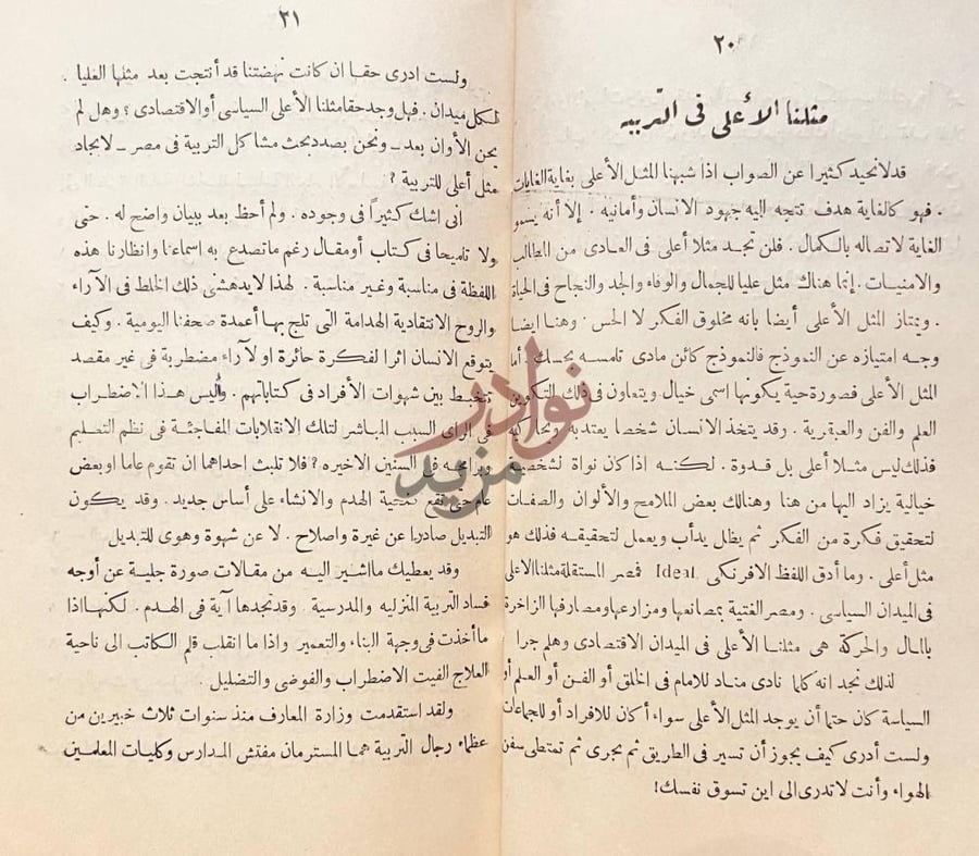 فصل كتاب مشكلات التربية في مصر مثلنا الأعلى