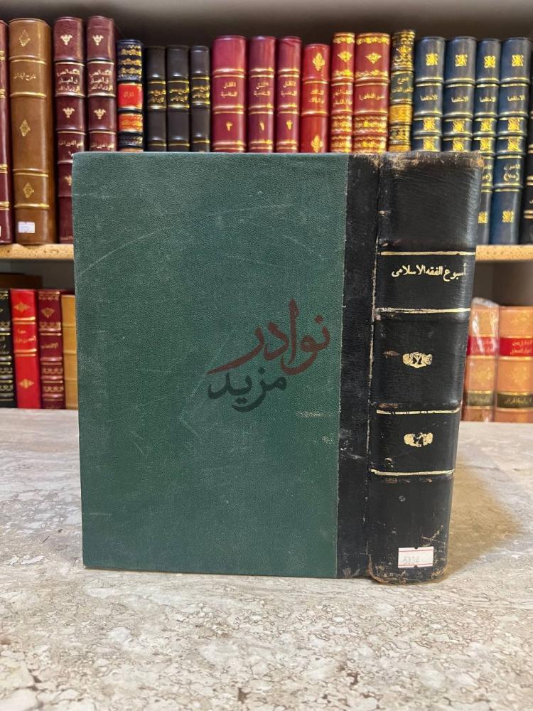 تجليد كتاب اسبوع الفقه الاسلامي ومهرجان الامام ابن تيمية
