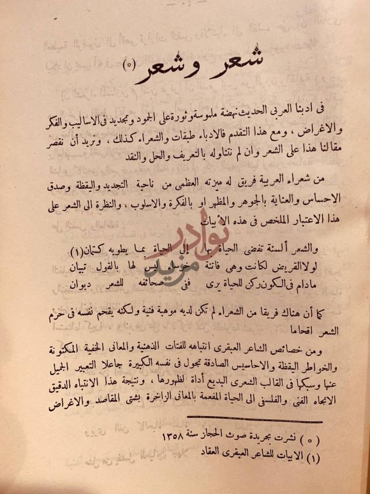 فصل كتاب المقالات شعر وشعر