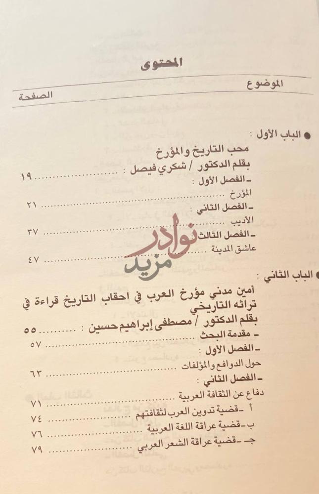 فهرس كتاب محب التاريخ المحتوى