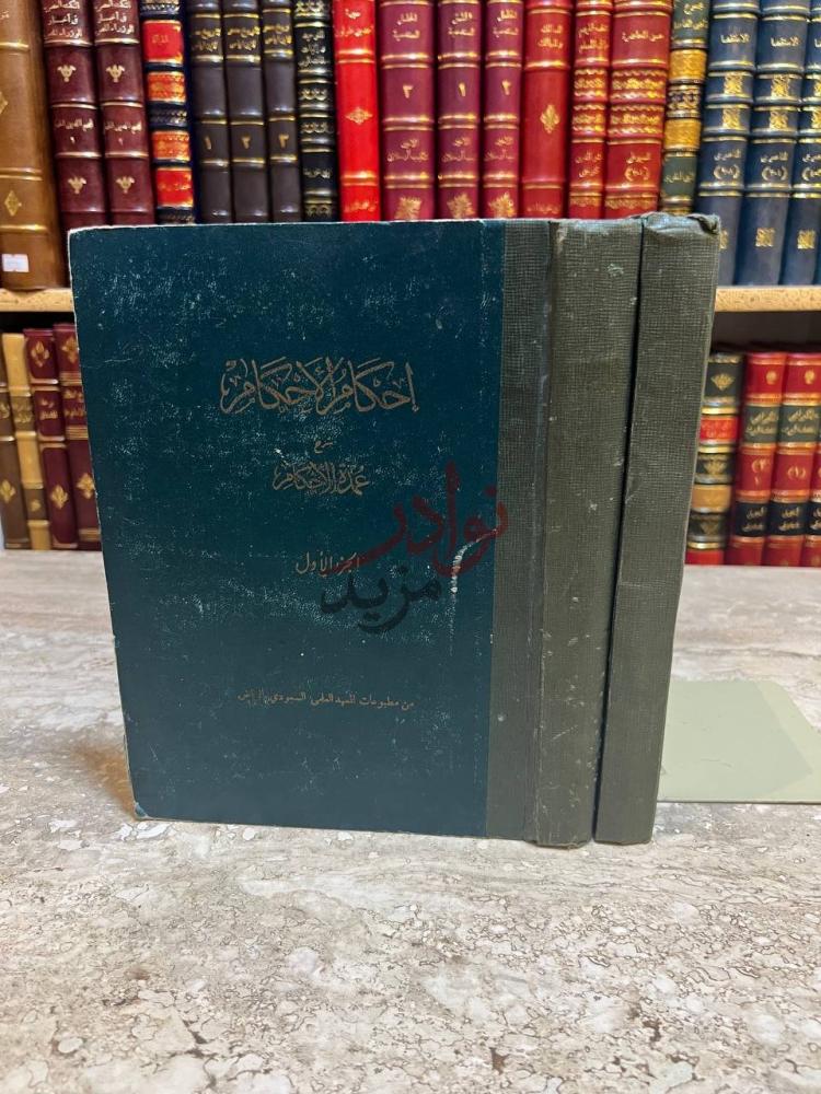 غلاف كتاب احكام الاحكام شرح عمدة الاحكام غلاف الكتاب
