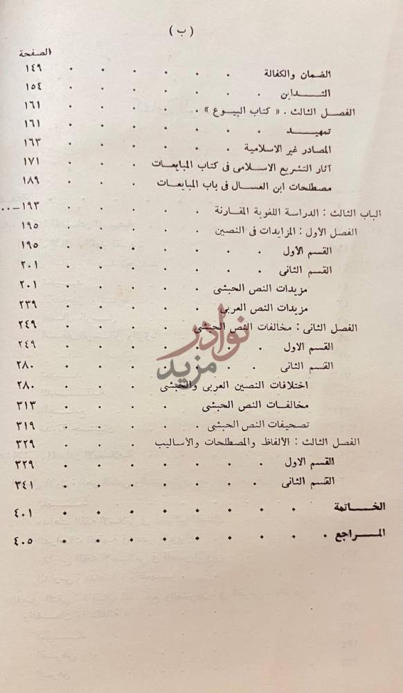 فهرس كتاب قوانين الملوك كشف الموضوعات