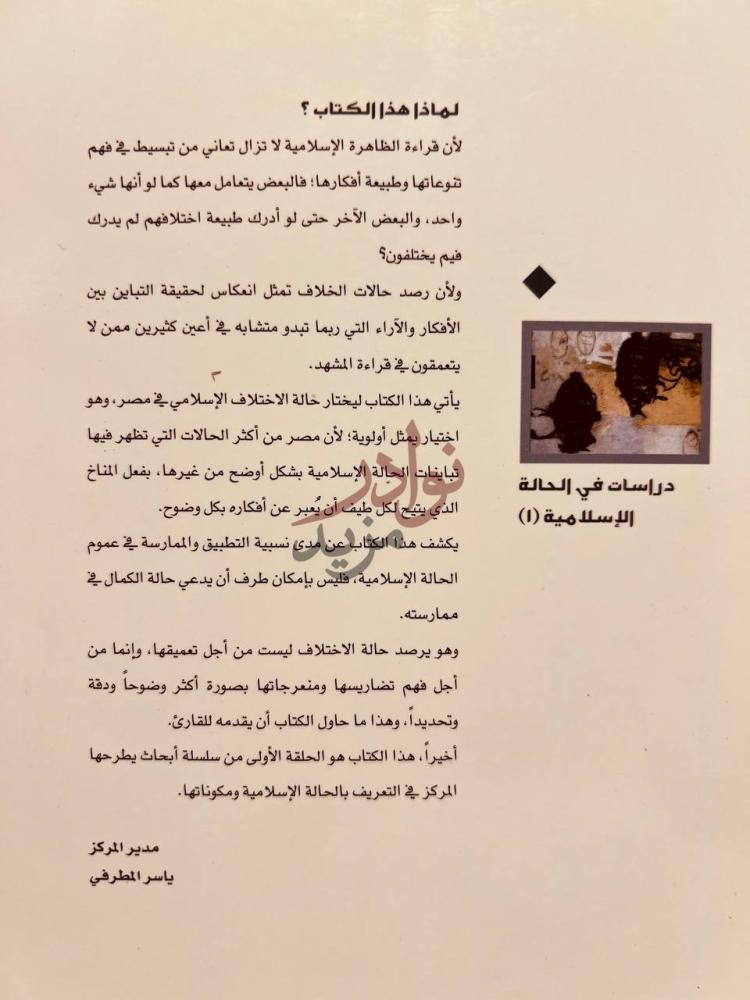 مقدمة كتاب اختلاف الاسلاميين الخلاف الاسلامي الاسلامي حالة